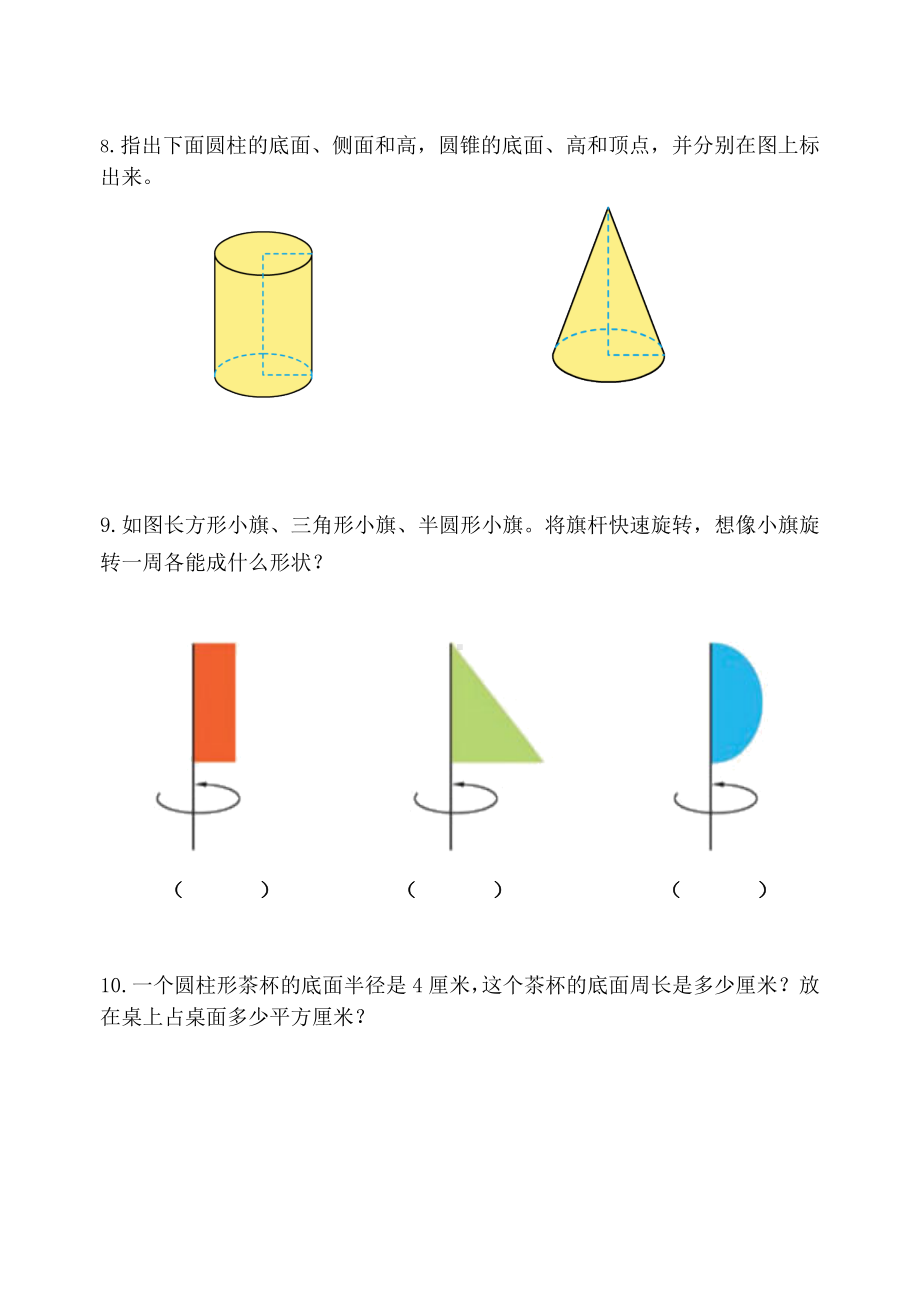 苏教版六年级数学下册第2单元第一课时《认识圆柱和圆锥》练习（公开课）.doc_第2页