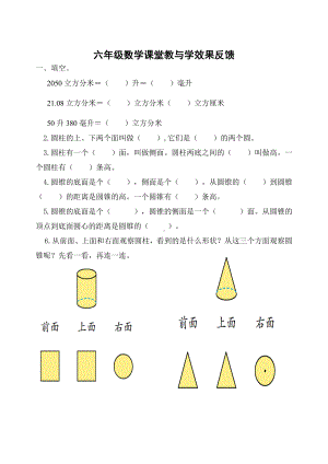 苏教版六年级数学下册第2单元第一课时《认识圆柱和圆锥》练习（公开课）.doc