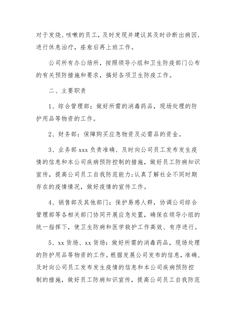 疫情防控应急预案5篇通用.docx_第2页