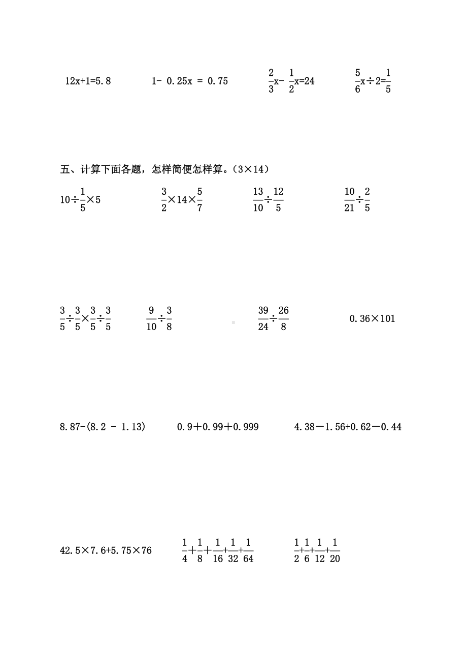 扬州某校六年级数学计算竞赛试题.doc_第2页