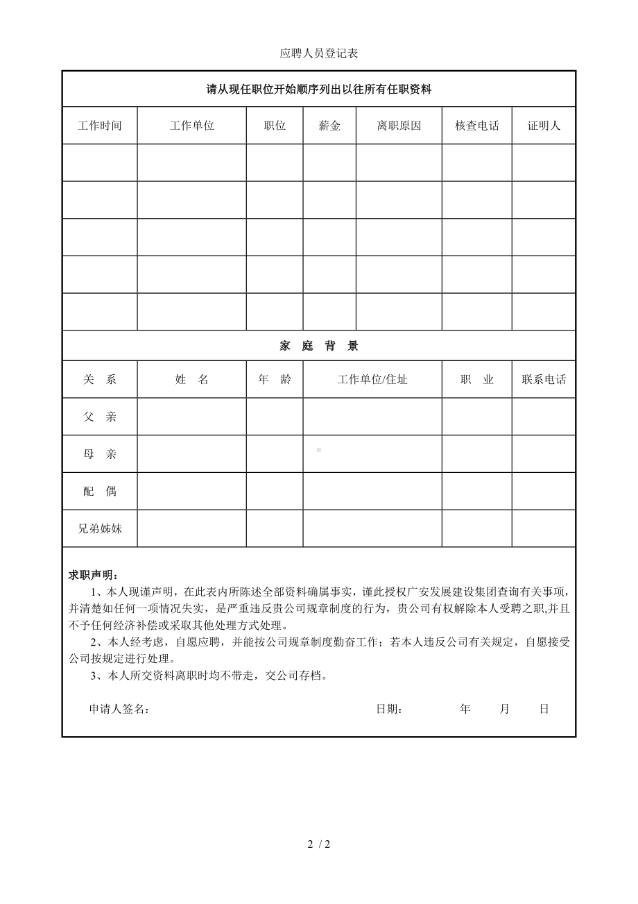 应聘人员登记表参考模板范本.doc_第2页