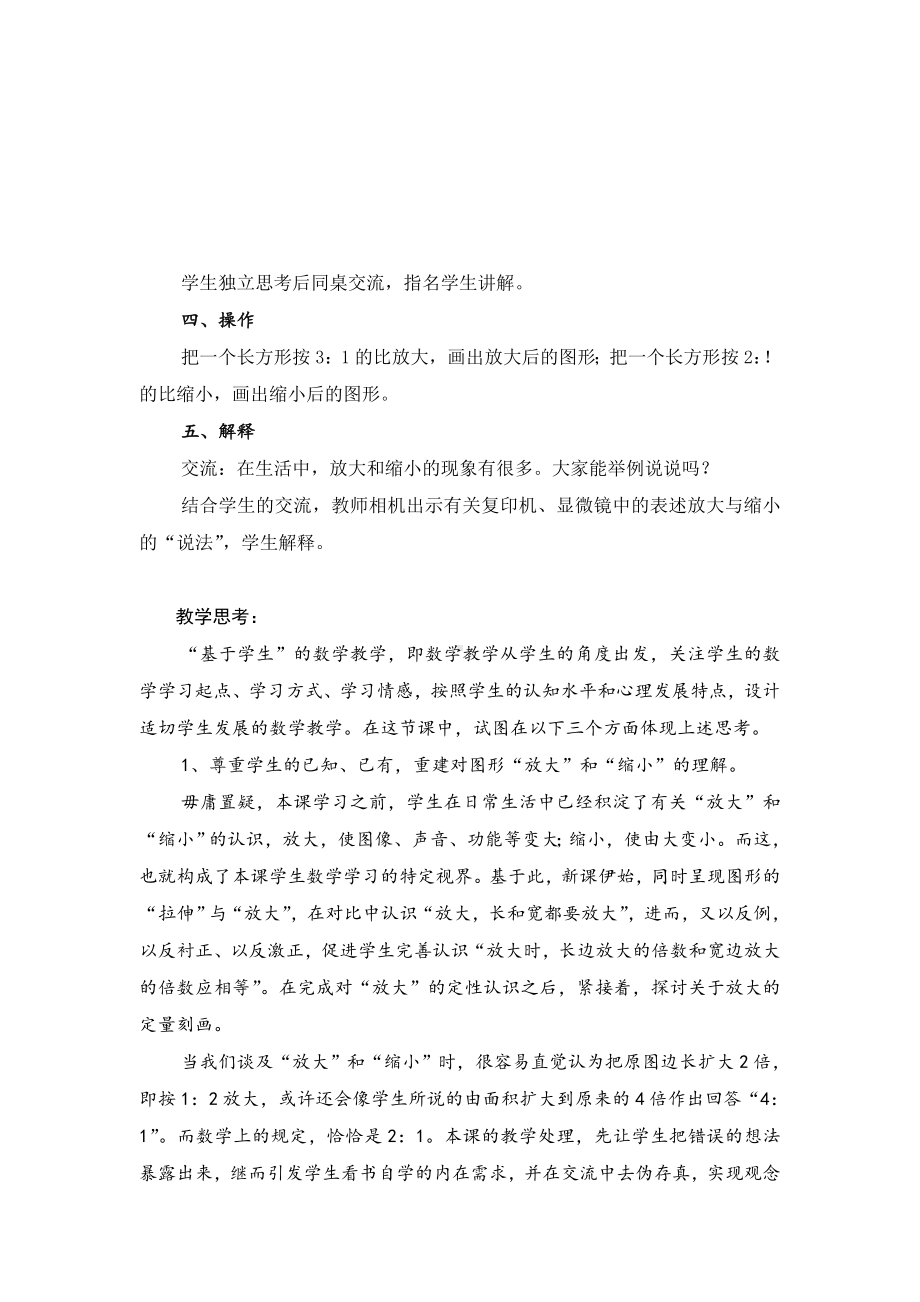 苏教版六下数学“图形的放大和缩小”教案（公开课）.doc_第2页