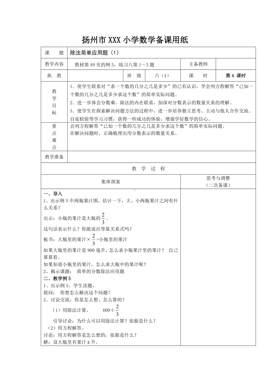 扬州苏教版六年级上册数学第三单元《4除法简单应用题（第1课时）》教案.docx_第1页