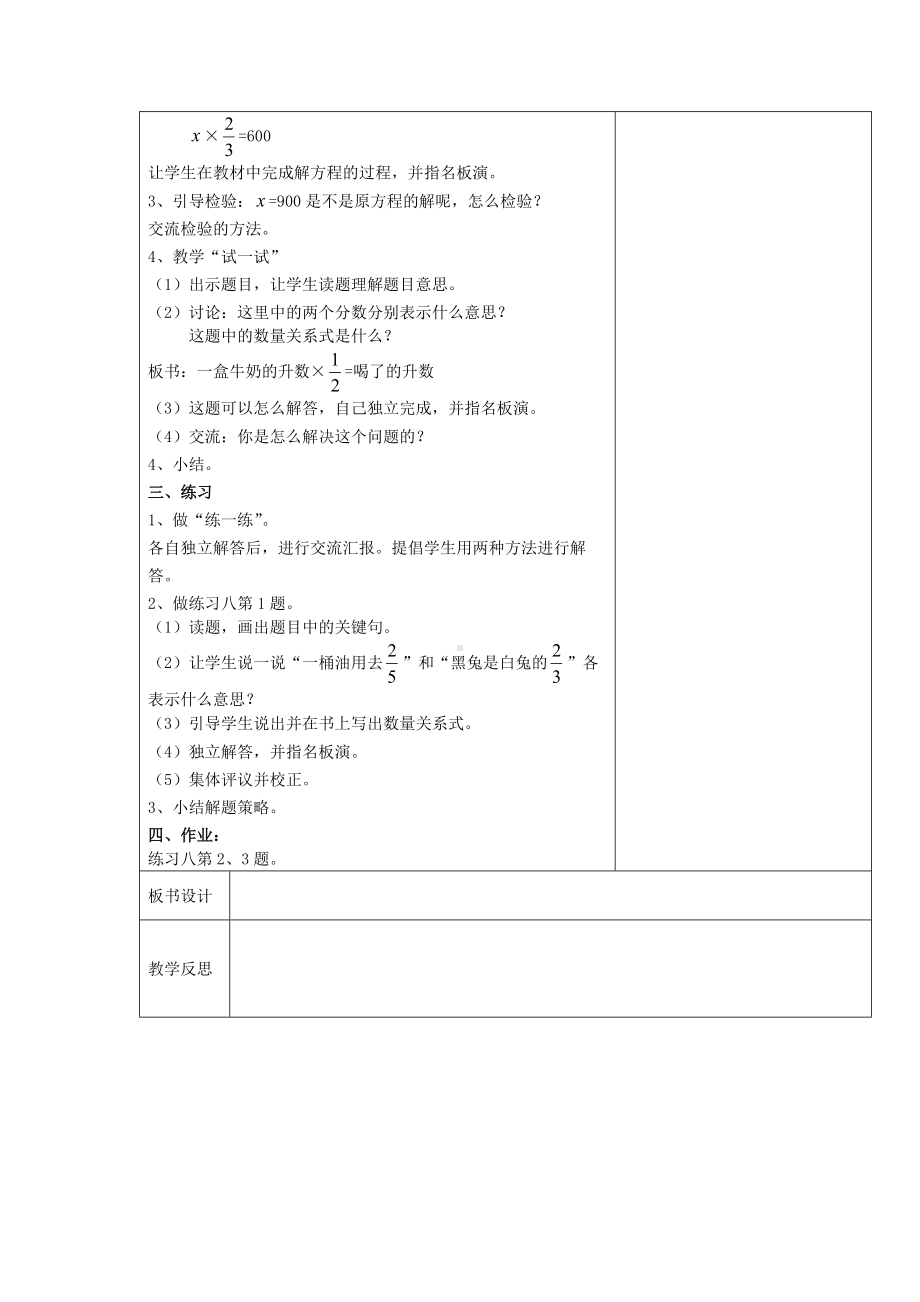 扬州苏教版六年级上册数学第三单元《4除法简单应用题（第1课时）》教案.docx_第2页