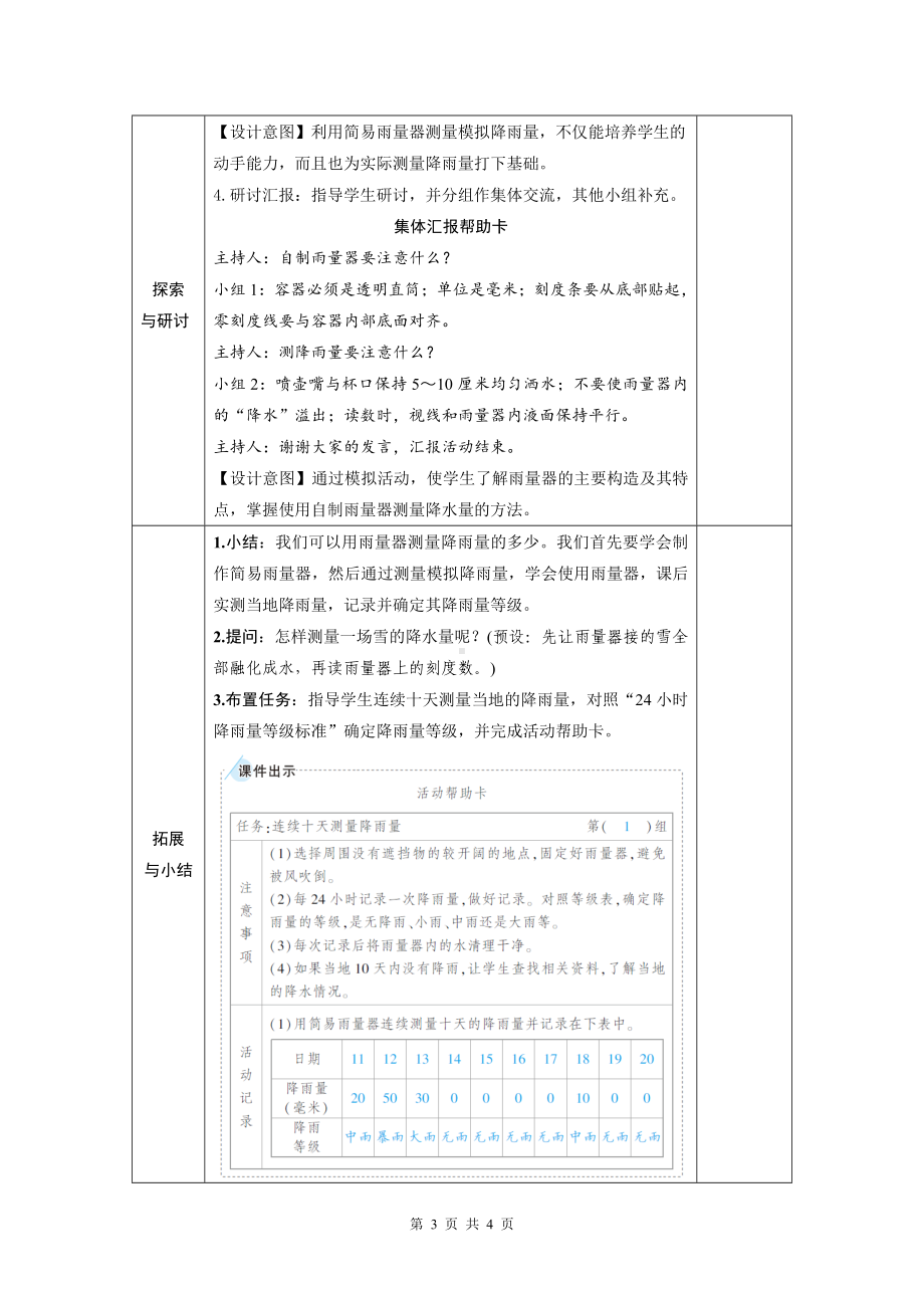 教科版三年级科学上册第三单元4《测量降水量》优质课教案.docx_第3页