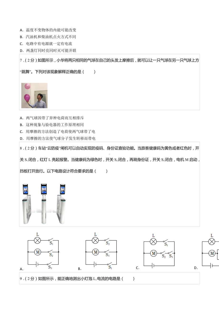 2022-2023学年吉林省长春外国语 九年级（上）第一次月考物理试卷.docx_第2页