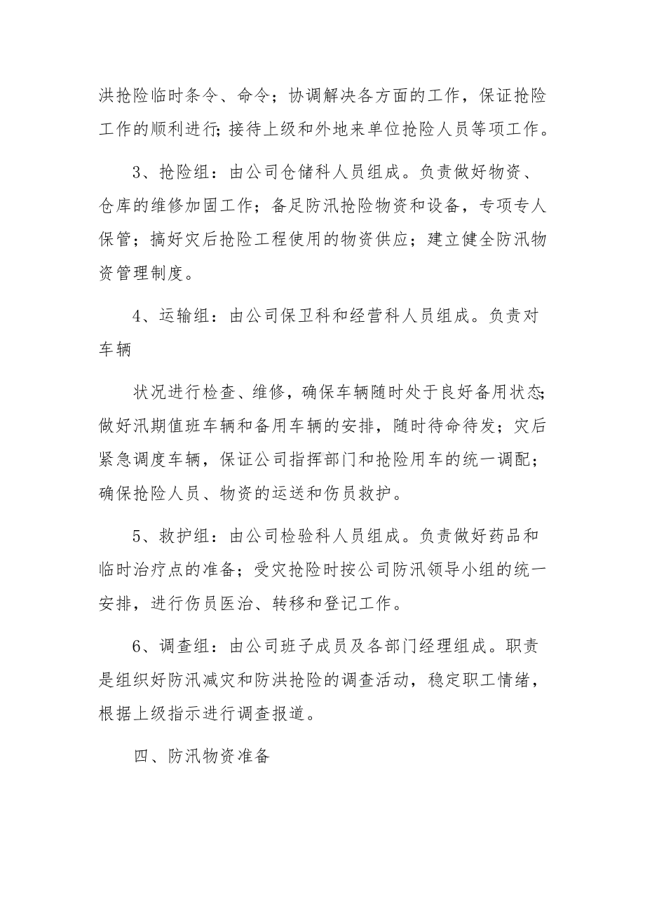 粮库防汛应急预案.docx_第2页