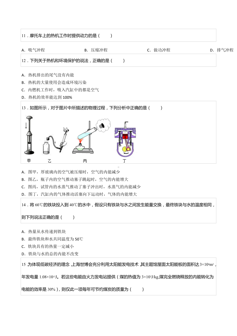 2022-2023学年吉林省长春市东北师大附 九年级（上）月考物理试卷（二）.docx_第3页