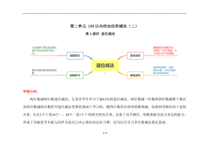 人教版二年级上数学第二单元第4课时《退位减法》优质课教案.docx