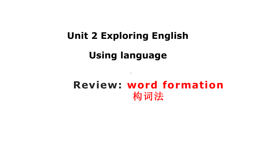 Unit 2 Exploring EnglishUsing language 构词法归类拓展（ppt课件） -2022新外研版（2019）《高中英语》必修第一册.pptx_第1页