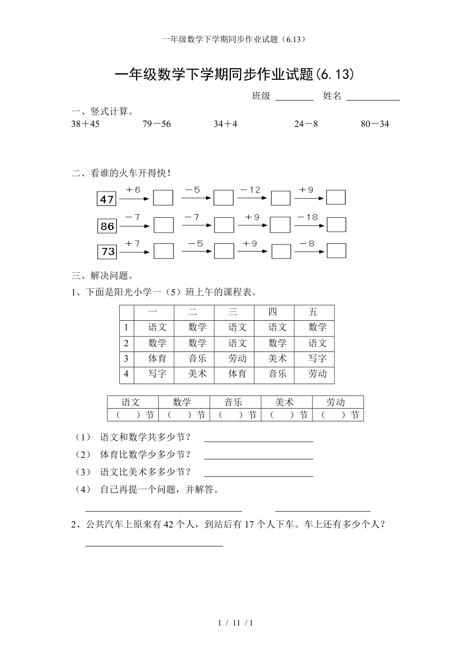 一年级数学下学期同步作业试题（6.13）参考模板范本.doc_第1页