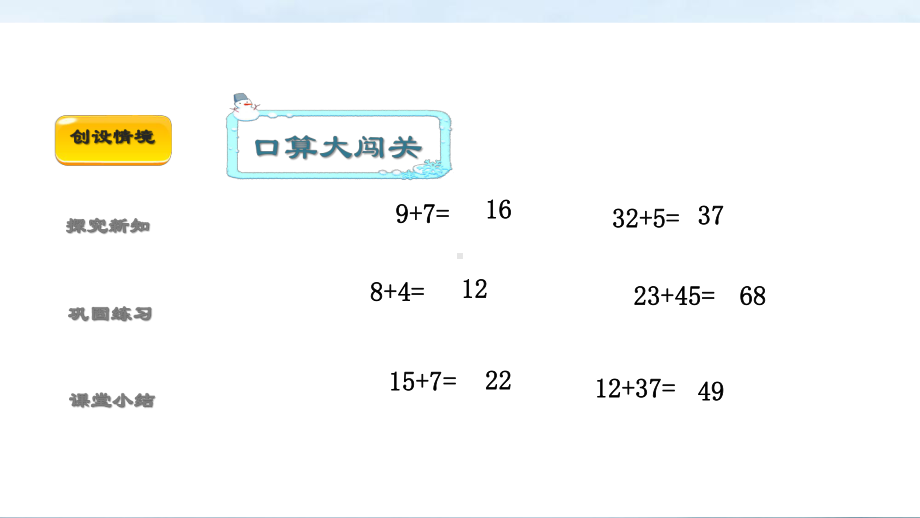 人教版二年级上数学第二单元第2课时《进位加法》优质课教学课件.pptx_第3页