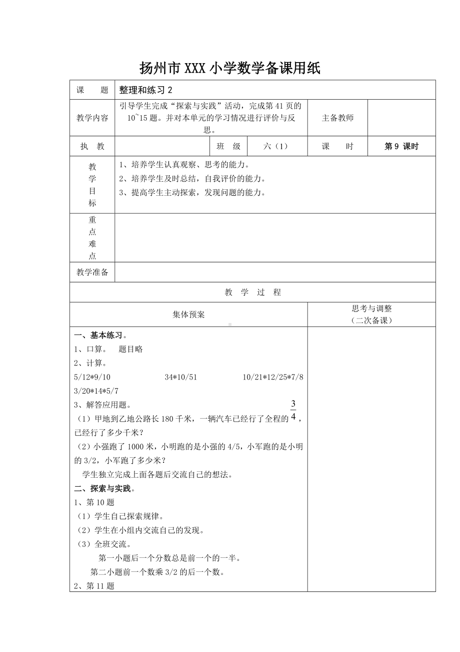 扬州苏教版六年级上册数学第二单元《9整理和练习(第2课时）》教案.docx_第1页