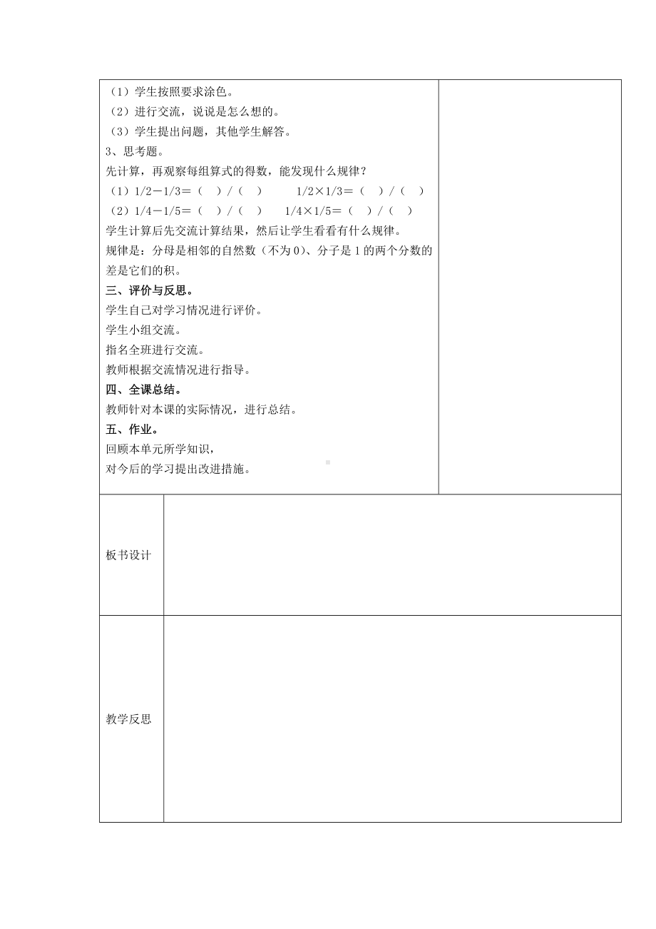 扬州苏教版六年级上册数学第二单元《9整理和练习(第2课时）》教案.docx_第2页