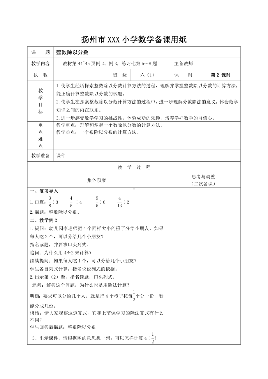 扬州苏教版六年级上册数学第三单元《2整数除以分数》教案.docx_第1页