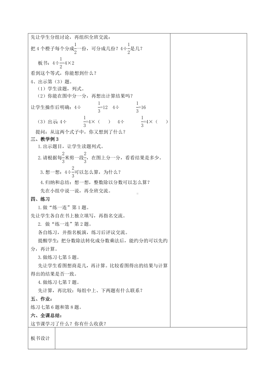 扬州苏教版六年级上册数学第三单元《2整数除以分数》教案.docx_第2页