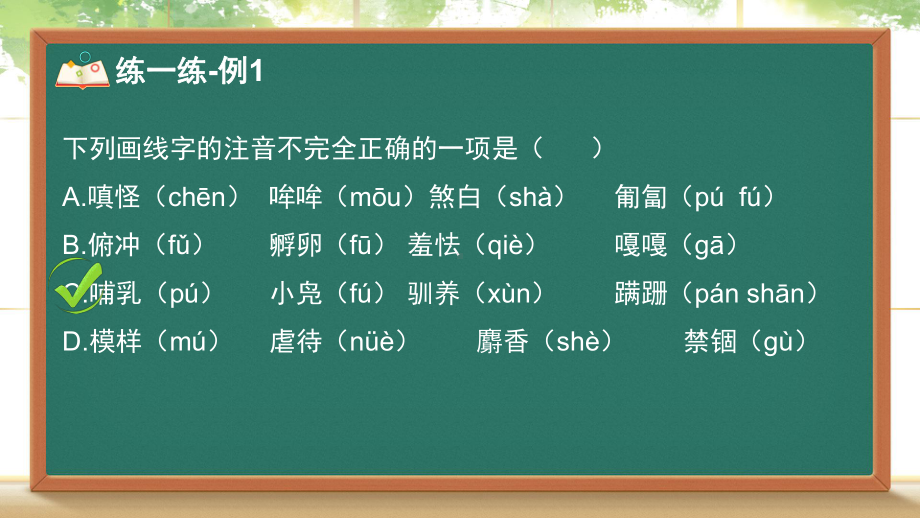 部编版语文七年级上册第5单元知识点复习课件.pptx_第2页