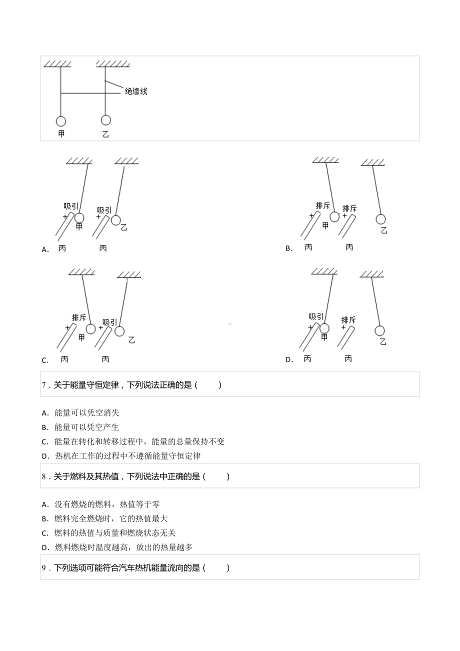 2022-2023学年吉林省长春市东北师大附 九年级（上）月考物理试卷（三）.docx_第2页