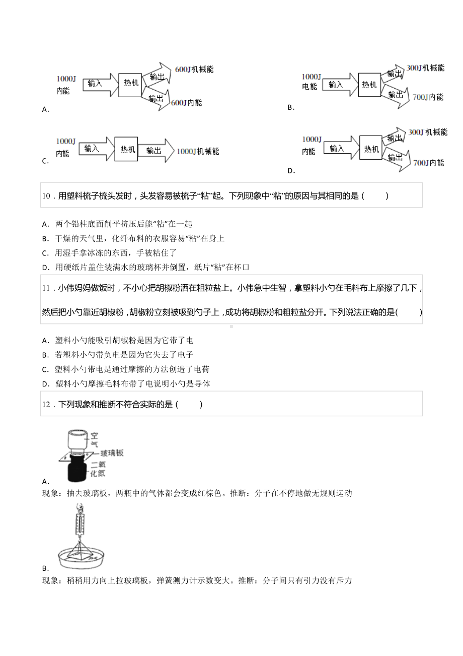 2022-2023学年吉林省长春市东北师大附 九年级（上）月考物理试卷（三）.docx_第3页