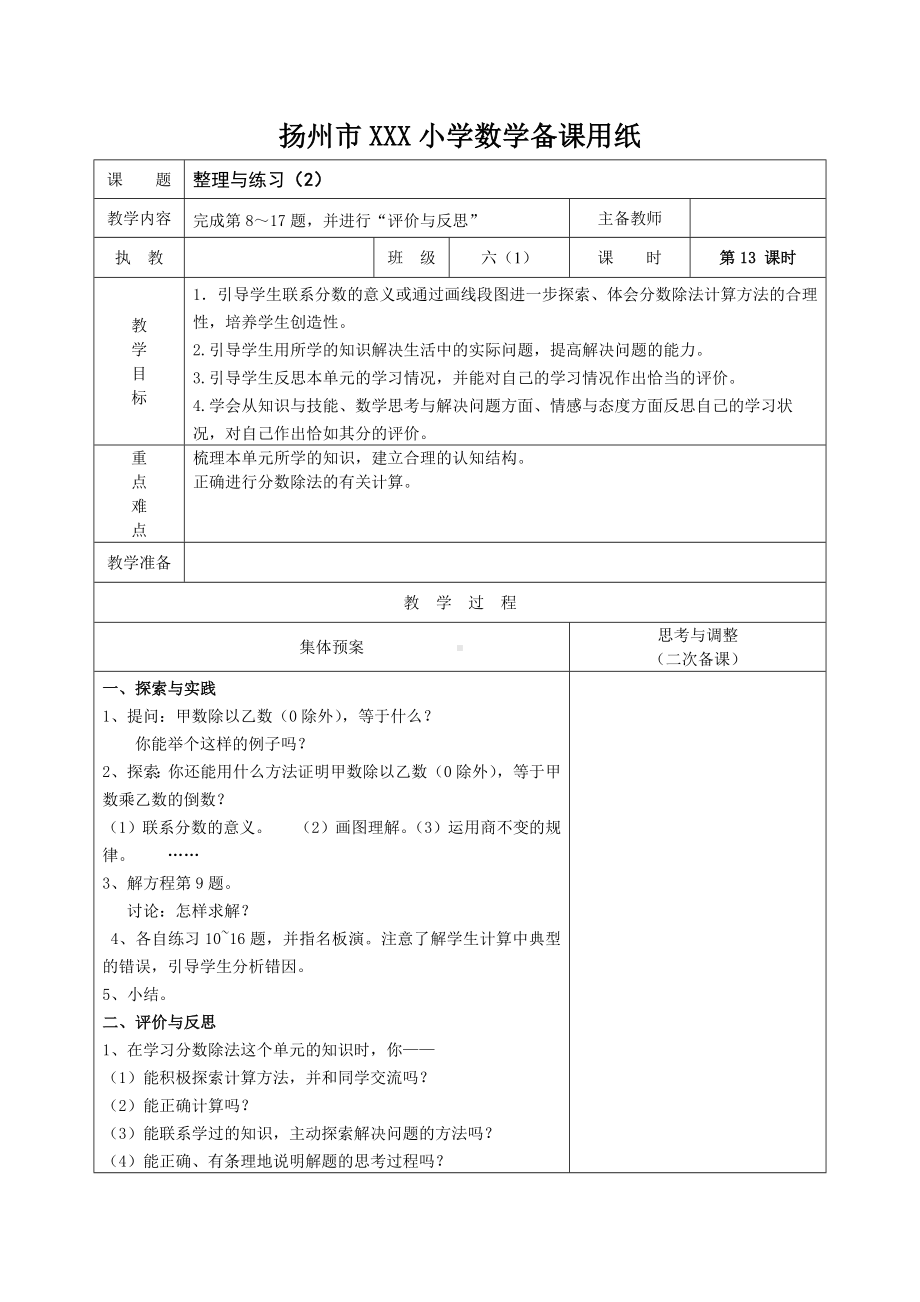 扬州苏教版六年级上册数学第三单元《13整理与练习（第2课时）》教案.docx_第1页