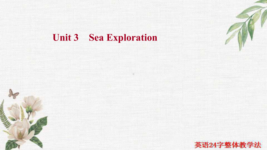 2022新人教版（2019）《高中英语》选择性必修第四册一轮复习知识清单 Unit 3 Sea Exploration（ppt课件）.ppt_第1页