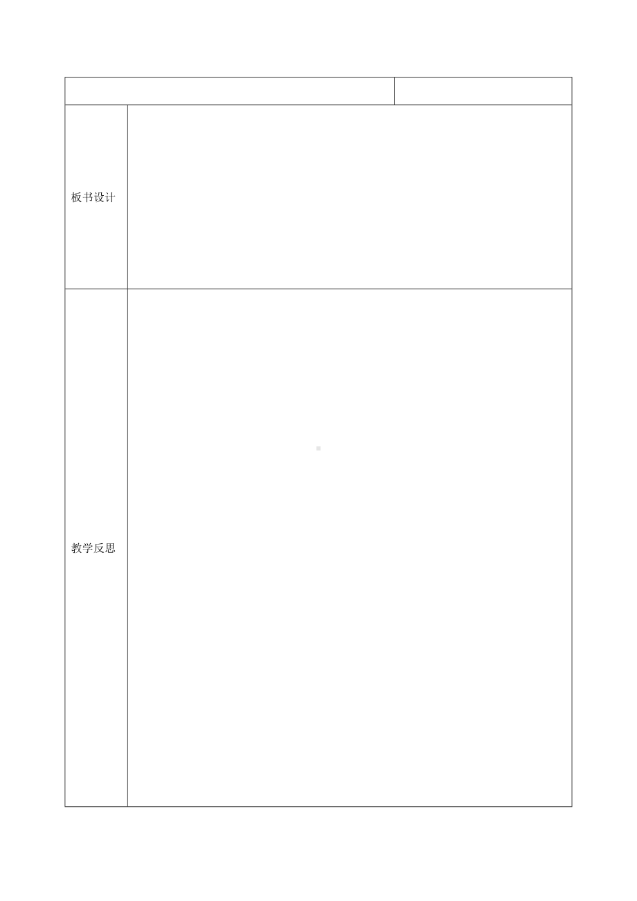 扬州苏教版六年级上册数学第一单元《13整理与练习(第3课时）》教案.docx_第2页