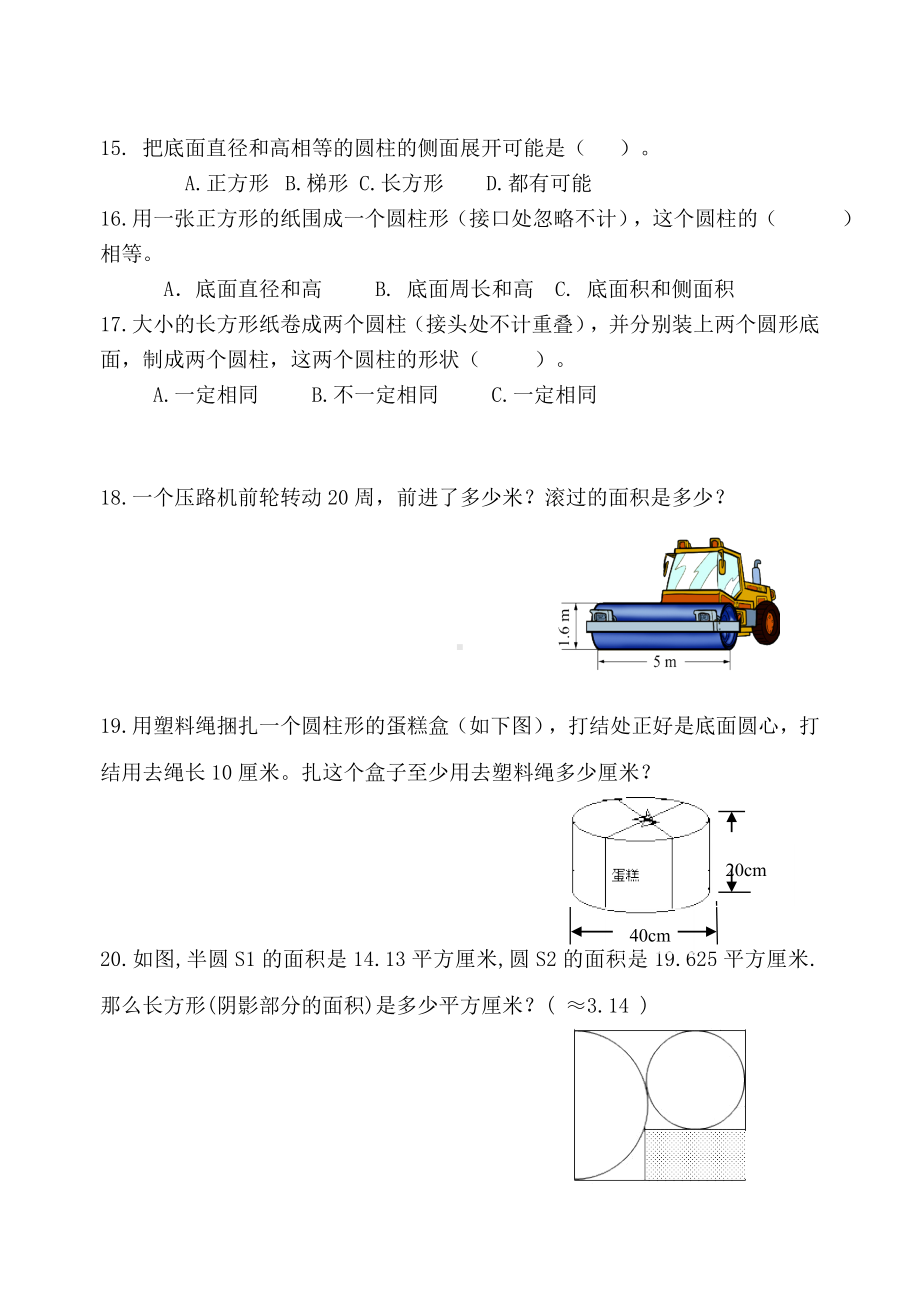 苏教版六年级数学下册第2单元第二课时《圆柱的侧面积和表面积》练习（公开课）.doc_第2页