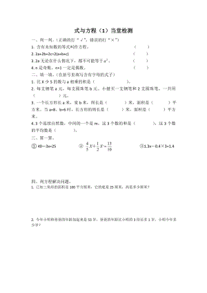 苏教版六年级下册数学《式与方程（1）整理与复习》集体教研公开课当堂检测.docx