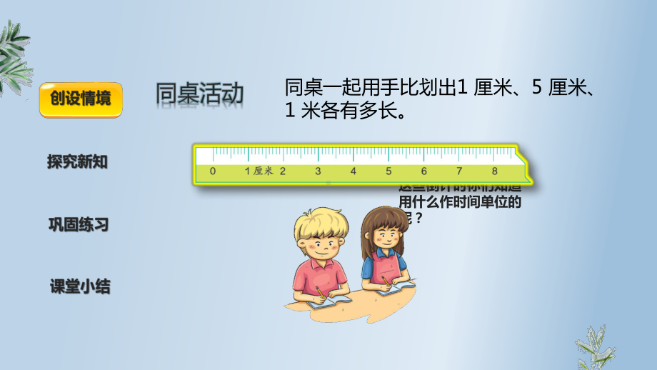 人教版二年级上数学第一单元第4课时《长度单位解决问题》优质课教学课件.pptx_第3页