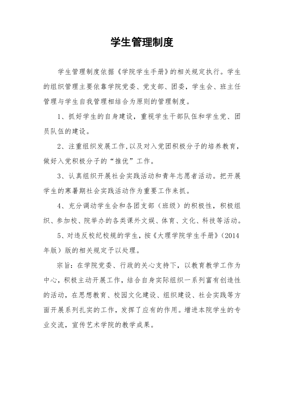 学院学生管理制度参考模板范本.doc_第2页