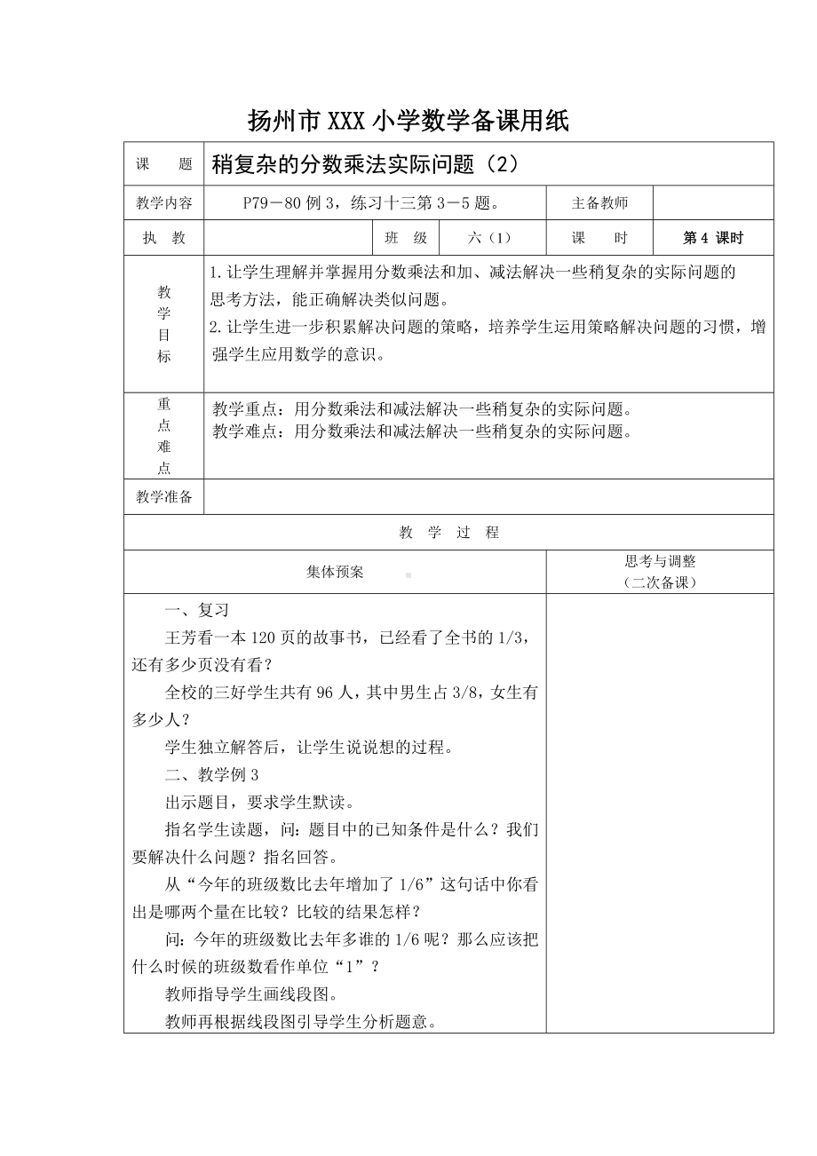 扬州苏教版六年级上册数学第五单元第4课时《稍复杂的分数乘法实际问题（第2课时）》教案.docx_第1页