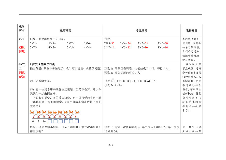 人教版二年级上语文第六单元第2课时《8的乘法口诀》优质课教案.docx_第3页