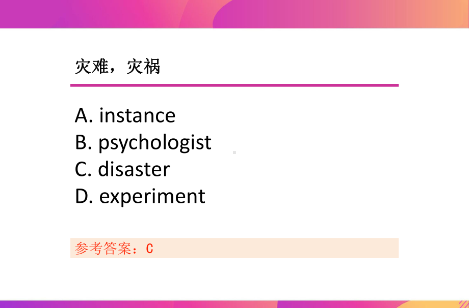 2022新外研版（2019）《高中英语》必修第三册Unit 6 单词中选英练习（ppt课件）.pptx_第2页