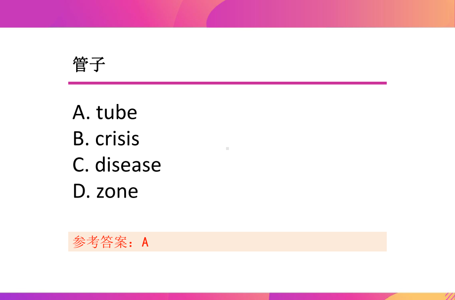 2022新外研版（2019）《高中英语》必修第三册Unit 6 单词中选英练习（ppt课件）.pptx_第3页