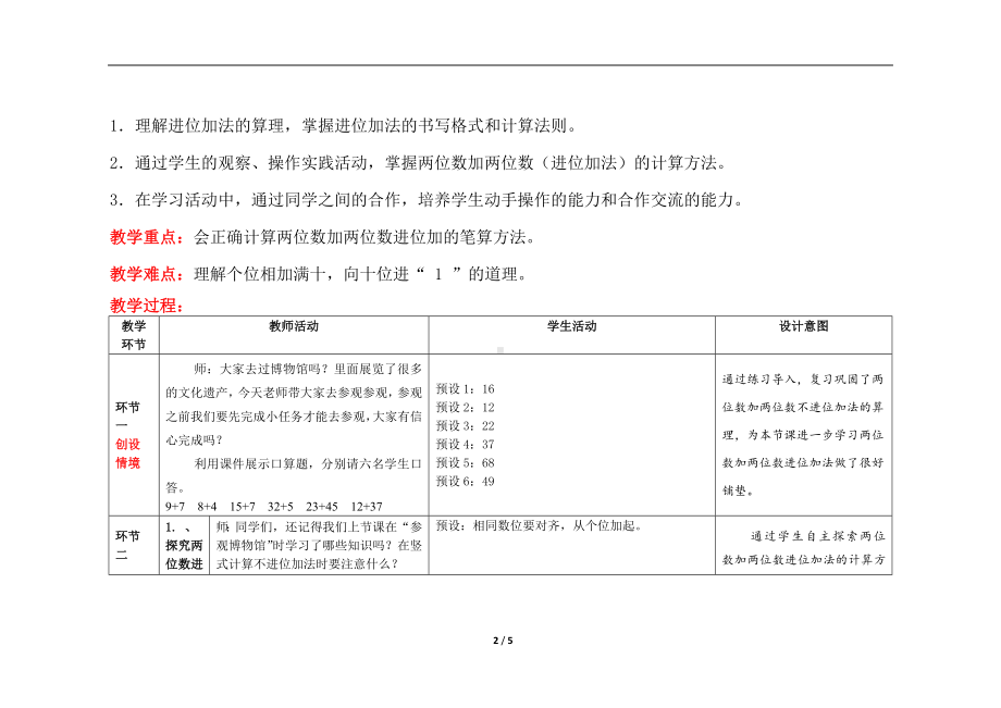 人教版二年级上数学第二单元第2课时《进位加法》优质课教案.docx_第2页