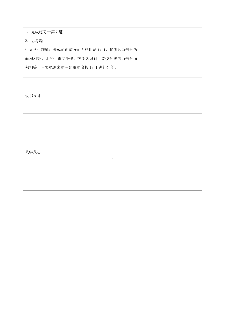 扬州苏教版六年级上册数学第三单元《11按比例分配的问题练习》教案.docx_第2页