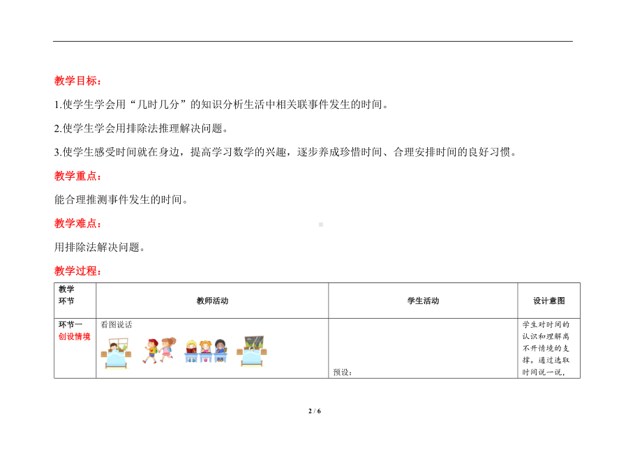 人教版二年级上数学第七单元第2课时《解决问题》优质课教案.docx_第2页