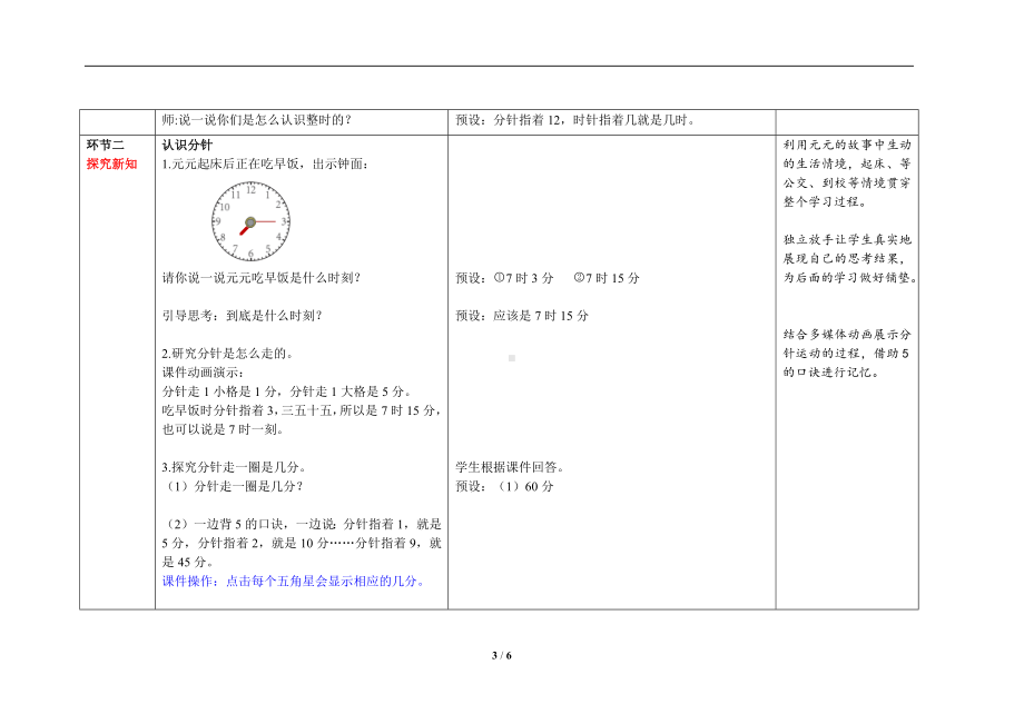 人教版二年级上数学第七单元第1课时《认识分和几时几分》优质课教案.docx_第3页