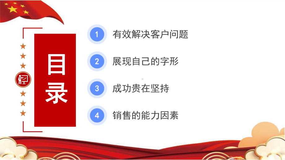 红色2022企业销售技巧培训PPT模板.pptx_第2页