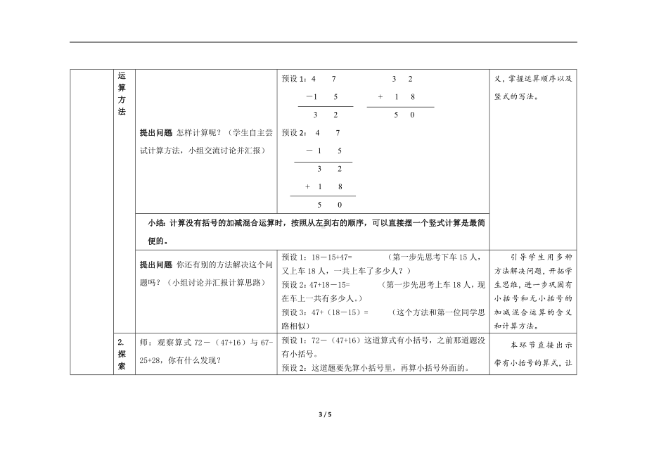 人教版二年级上数学第二单元第7课时《加减混合》优质课教案.docx_第3页