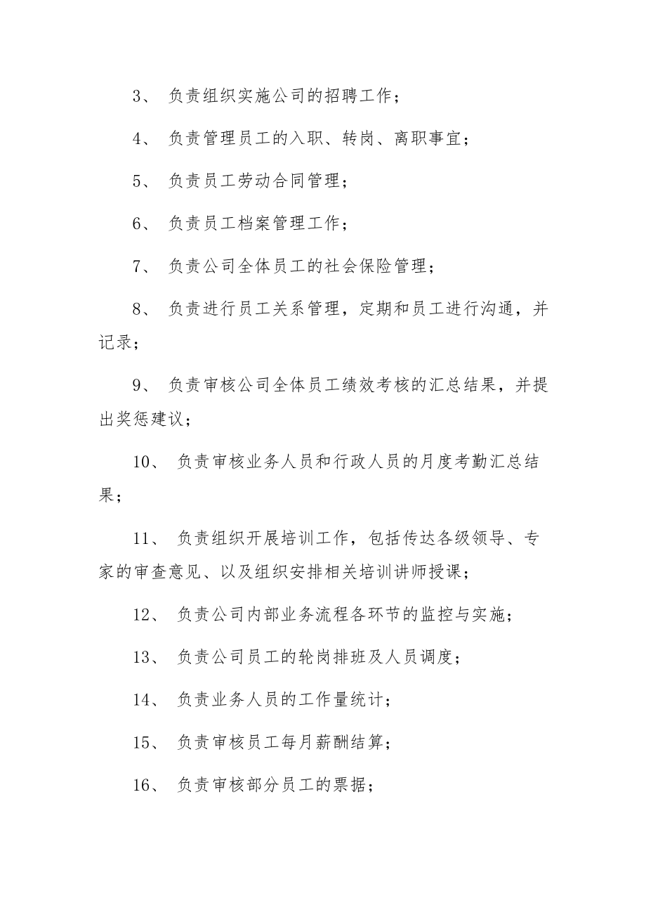 综合管理部管理制度条例.docx_第2页