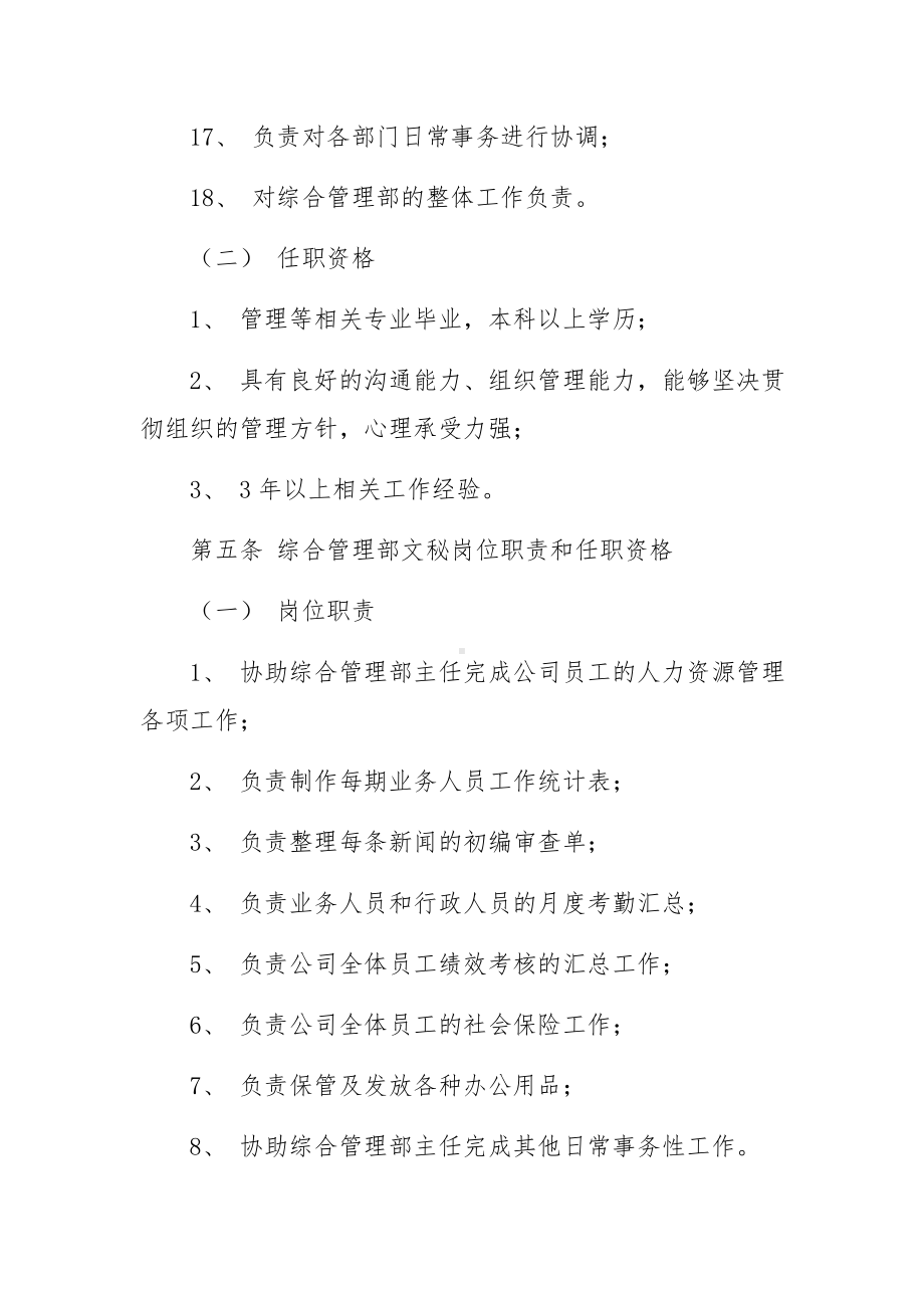 综合管理部管理制度条例.docx_第3页