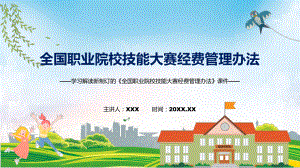 《全国职业院校技能大赛经费管理办法》全文解读2022年新制订全国职业院校技能大赛经费管理办法课程PPT课件.pptx