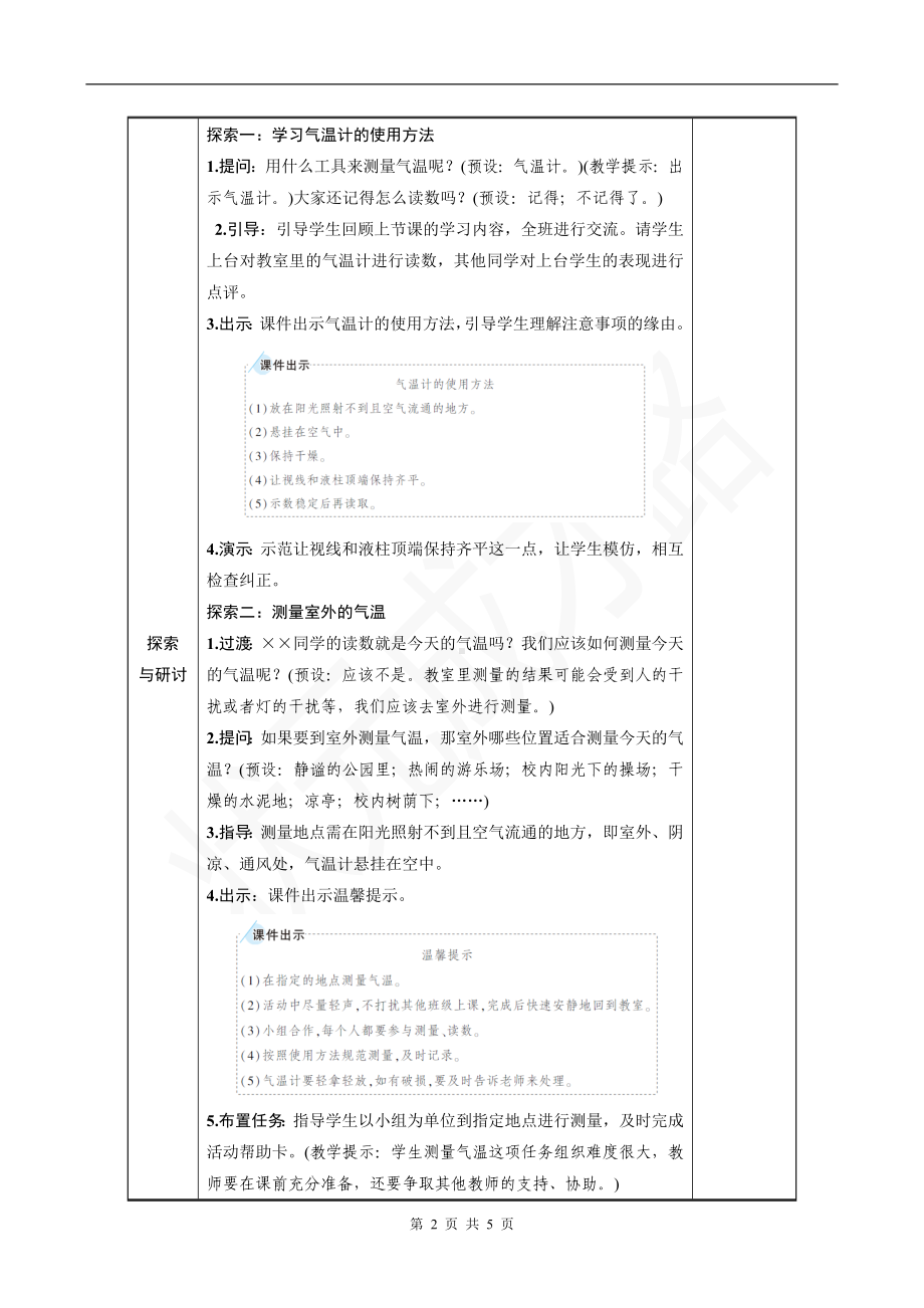 教科版三年级科学上册第三单元3《测量气温》优质课教案.docx_第2页