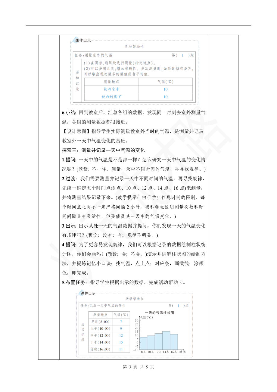 教科版三年级科学上册第三单元3《测量气温》优质课教案.docx_第3页