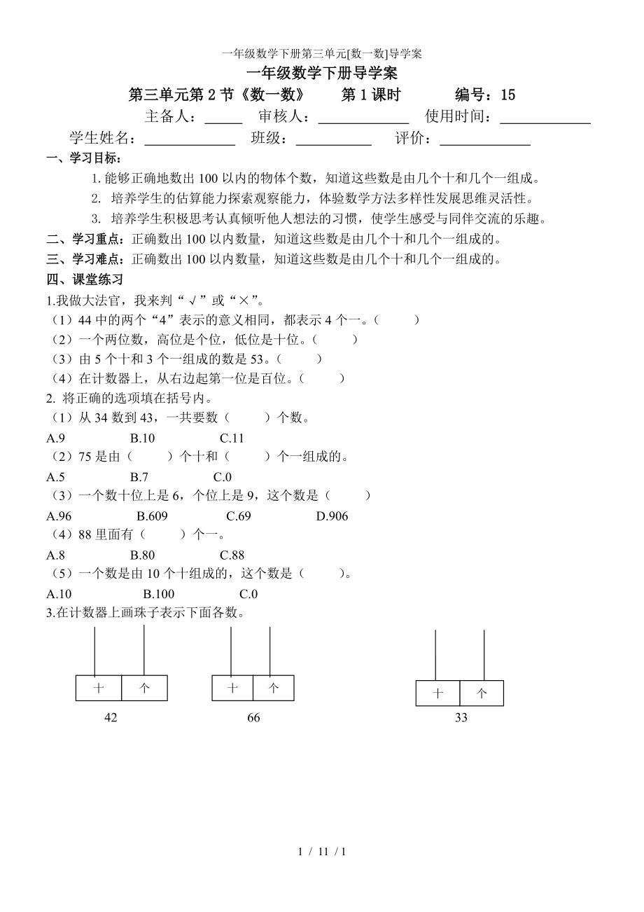 一年级数学下册第三单元[数一数]导学案参考模板范本.doc_第1页