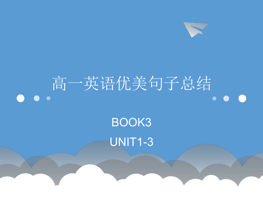 UNIT13优美句子背诵（ppt课件）-2022新外研版（2019）《高中英语》必修第三册.ppt_第1页