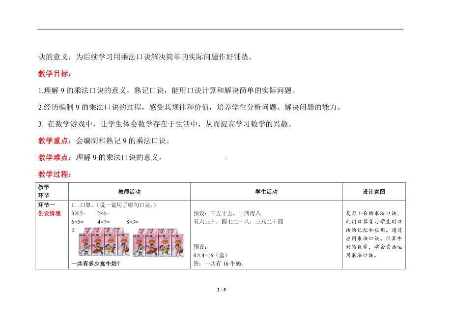 人教版二年级上数学第六单元第4课时《9的乘法口诀》优质课教案.docx_第2页