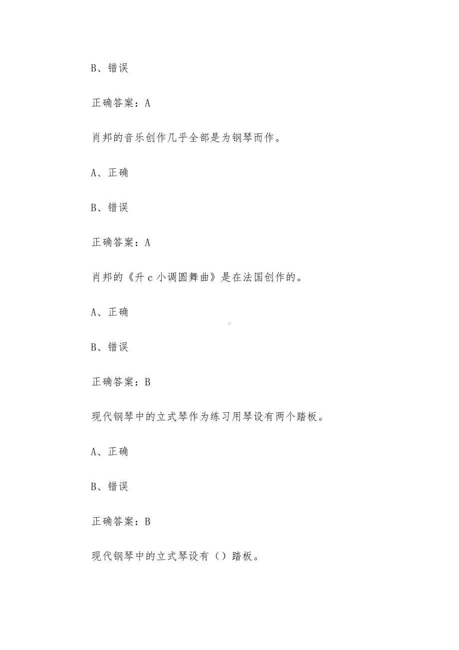 学习通《钢琴艺术赏析》82题含答案.docx_第2页