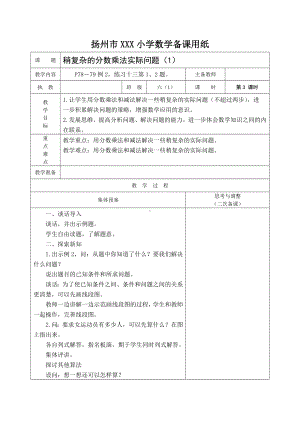 扬州苏教版六年级上册数学第五单元第3课时《稍复杂的分数乘法实际问题（第1课时）》教案.docx